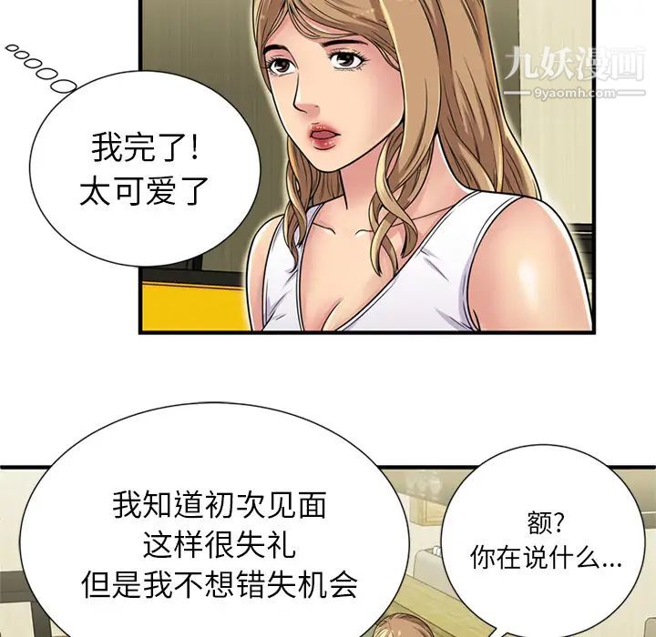 《恋上闺蜜的爸爸》漫画 第28话
