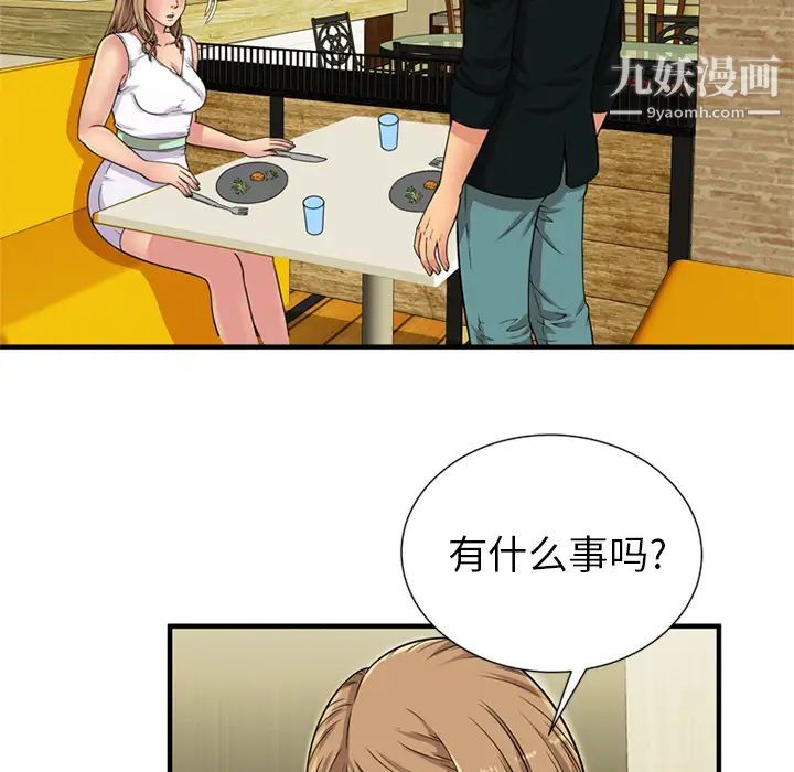 《恋上闺蜜的爸爸》漫画 第28话