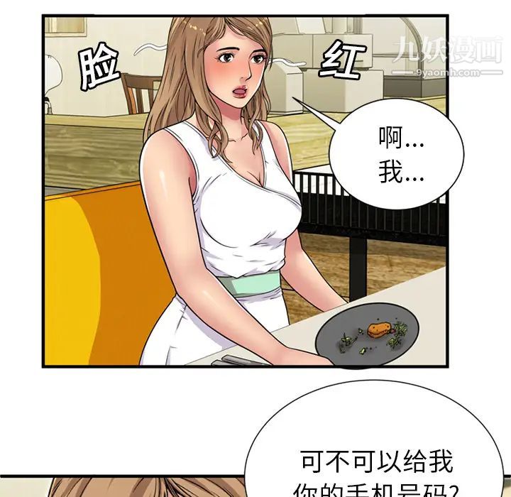 《恋上闺蜜的爸爸》漫画 第28话