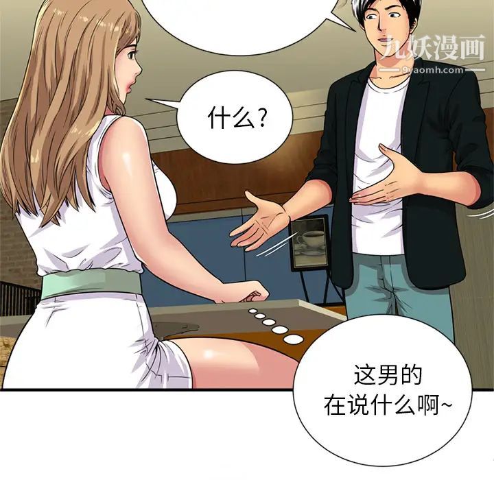 《恋上闺蜜的爸爸》漫画 第28话