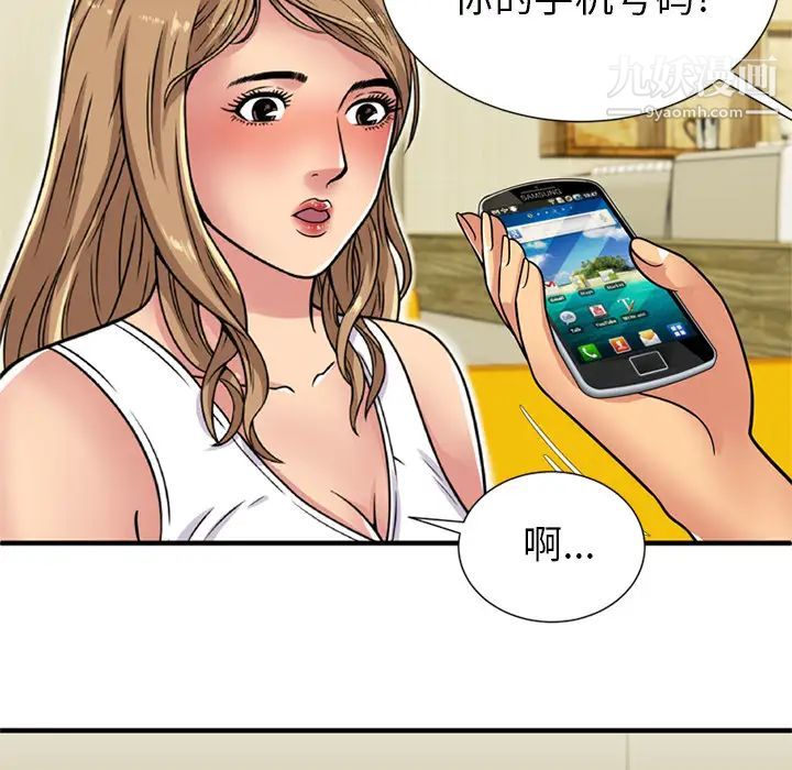 《恋上闺蜜的爸爸》漫画 第28话