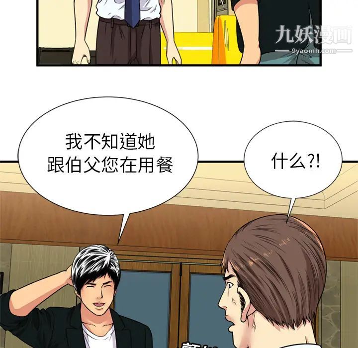 《恋上闺蜜的爸爸》漫画 第28话