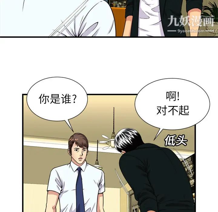 《恋上闺蜜的爸爸》漫画 第28话