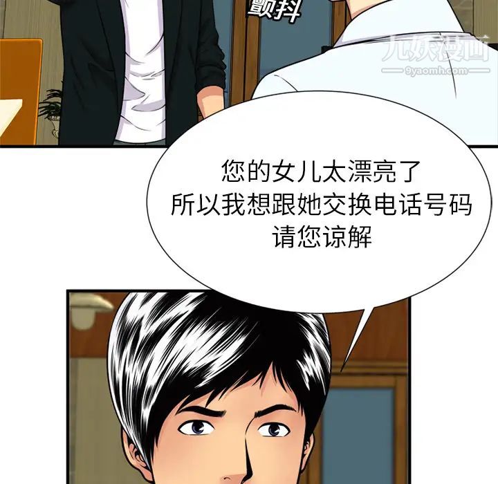 《恋上闺蜜的爸爸》漫画 第28话
