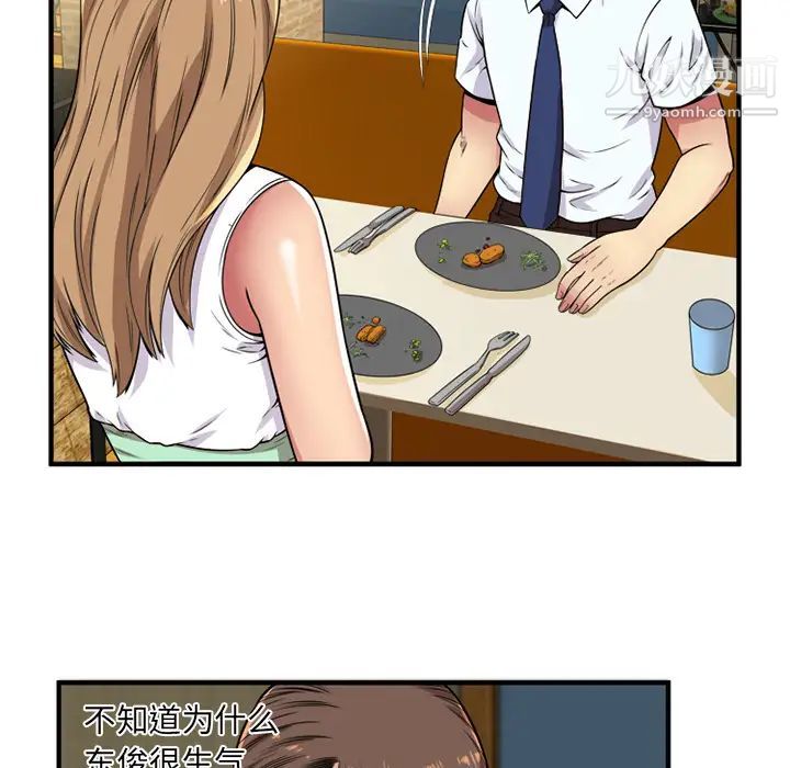 《恋上闺蜜的爸爸》漫画 第28话