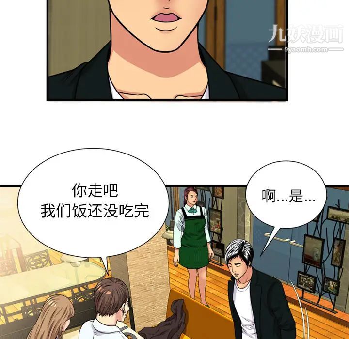 《恋上闺蜜的爸爸》漫画 第28话