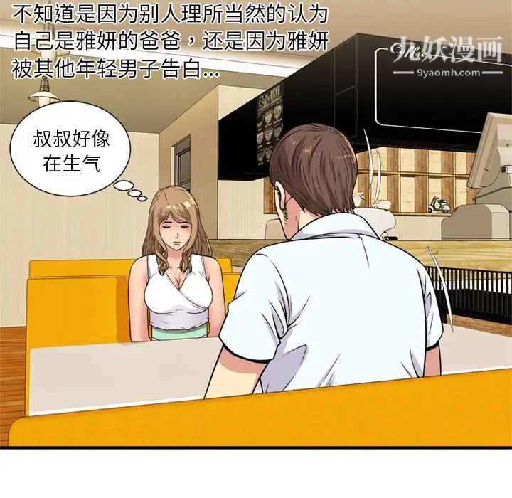 《恋上闺蜜的爸爸》漫画 第28话