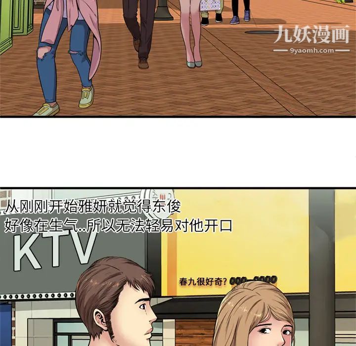 《恋上闺蜜的爸爸》漫画 第28话