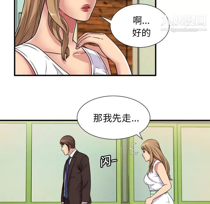 《恋上闺蜜的爸爸》漫画 第28话