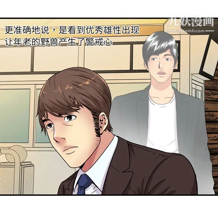 《恋上闺蜜的爸爸》漫画 第28话