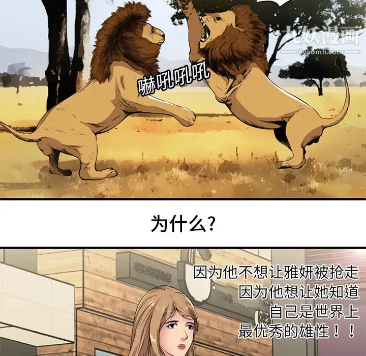《恋上闺蜜的爸爸》漫画 第28话