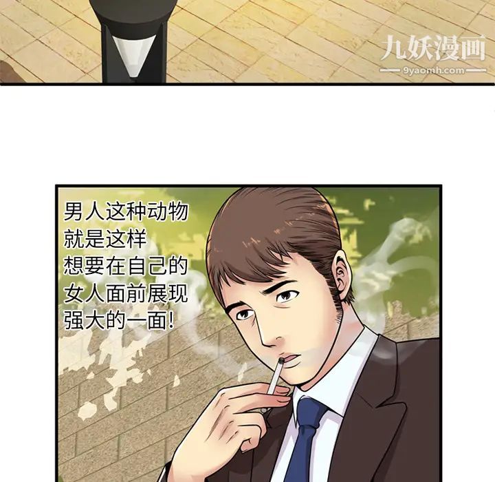 《恋上闺蜜的爸爸》漫画 第28话