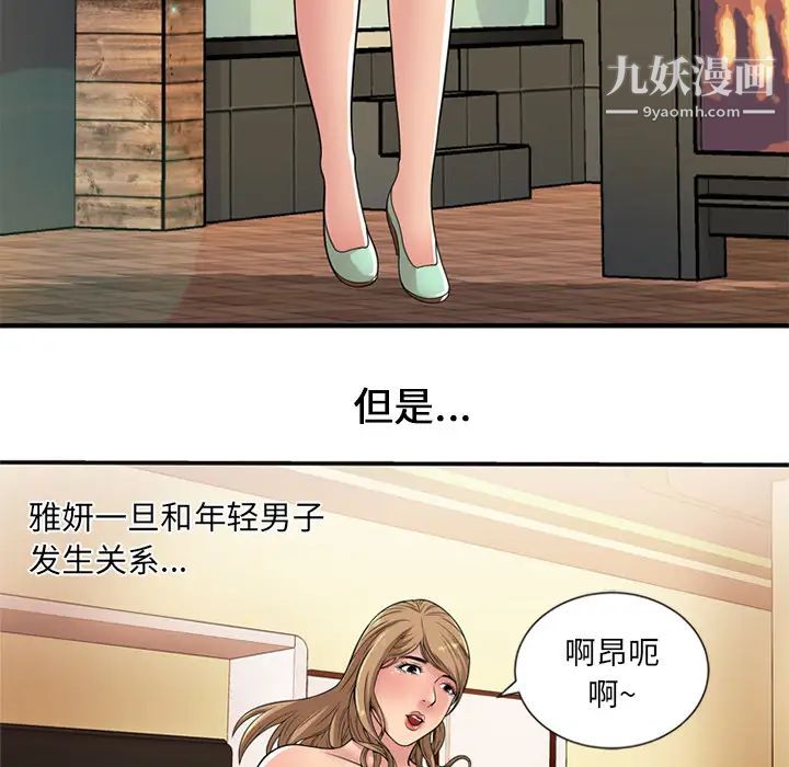 《恋上闺蜜的爸爸》漫画 第28话
