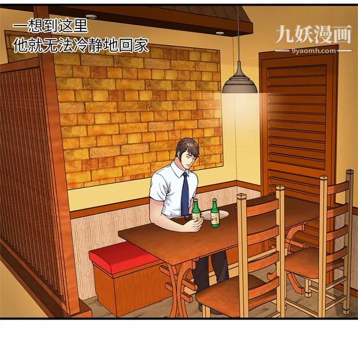 《恋上闺蜜的爸爸》漫画 第28话
