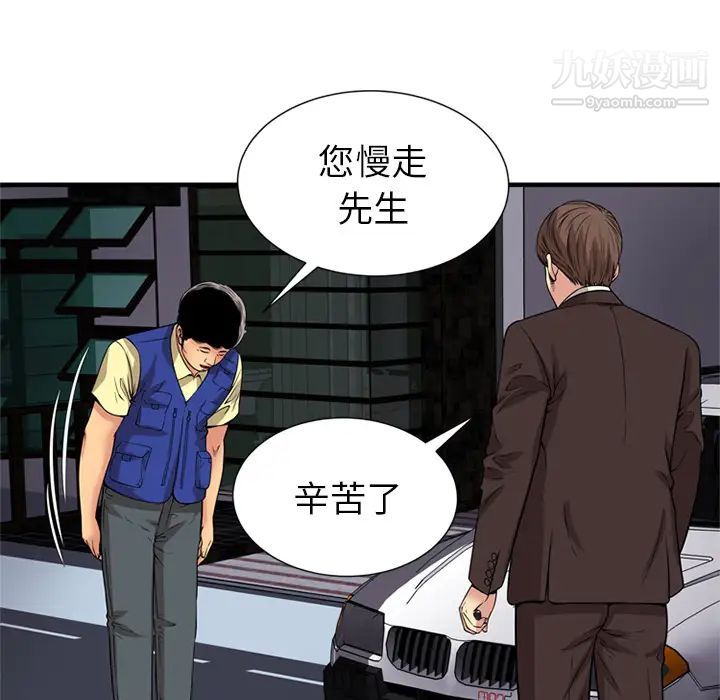 《恋上闺蜜的爸爸》漫画 第28话