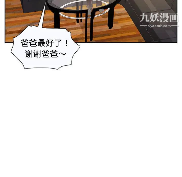 《恋上闺蜜的爸爸》漫画 第2话