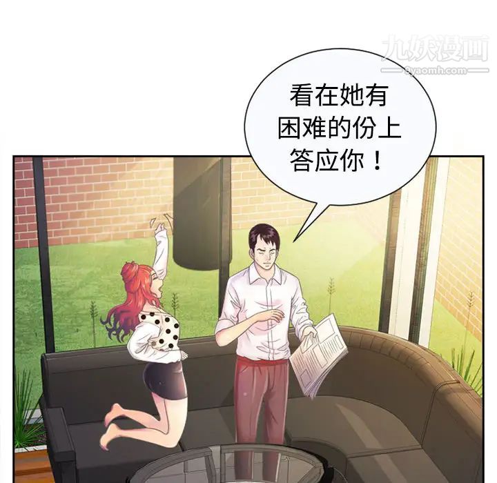 《恋上闺蜜的爸爸》漫画 第2话