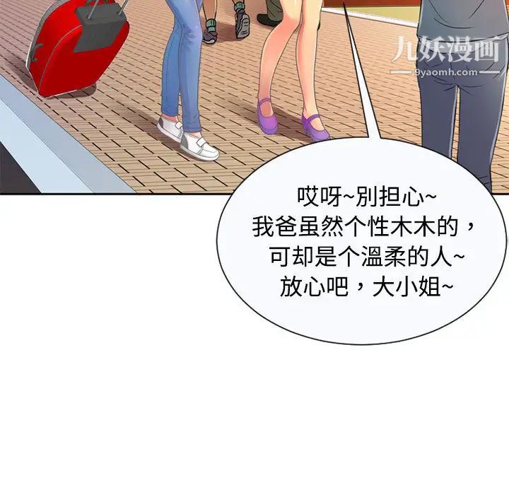 《恋上闺蜜的爸爸》漫画 第2话