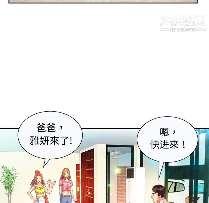《恋上闺蜜的爸爸》漫画 第2话