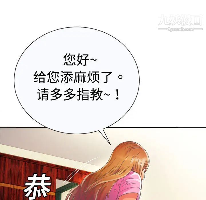 《恋上闺蜜的爸爸》漫画 第2话