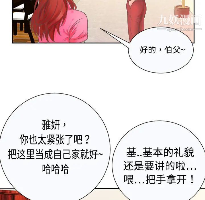 《恋上闺蜜的爸爸》漫画 第2话