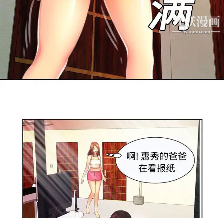 《恋上闺蜜的爸爸》漫画 第2话