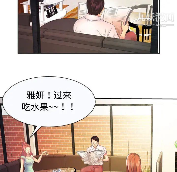 《恋上闺蜜的爸爸》漫画 第2话