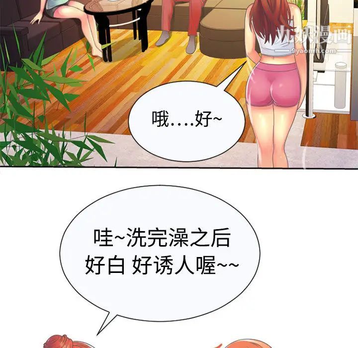 《恋上闺蜜的爸爸》漫画 第2话