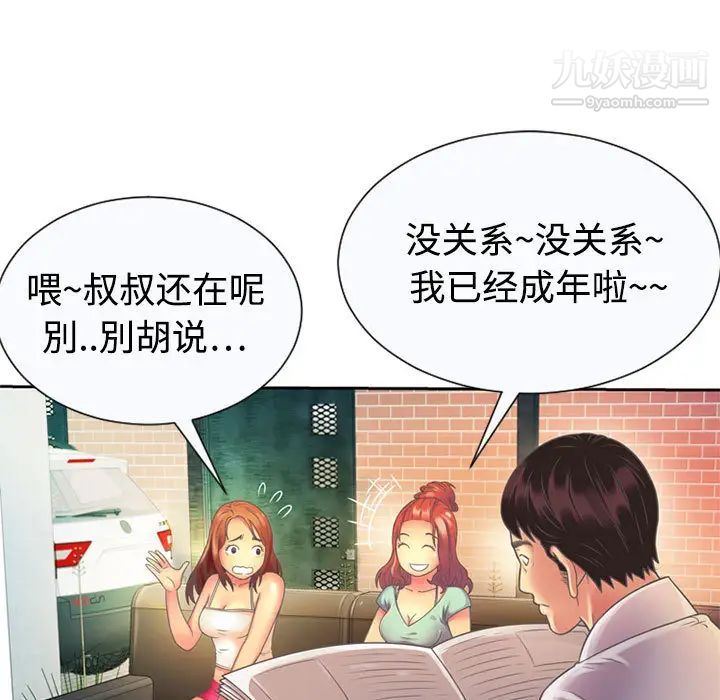 《恋上闺蜜的爸爸》漫画 第2话