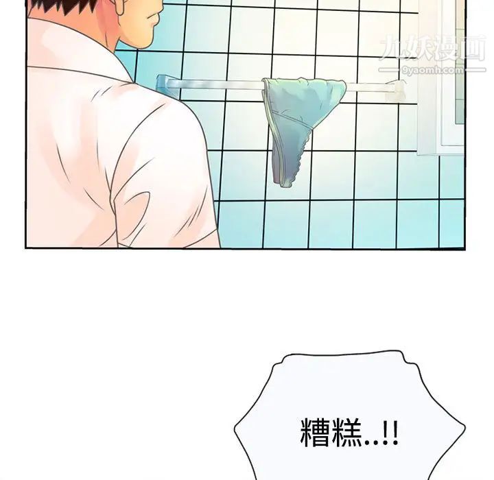 《恋上闺蜜的爸爸》漫画 第2话