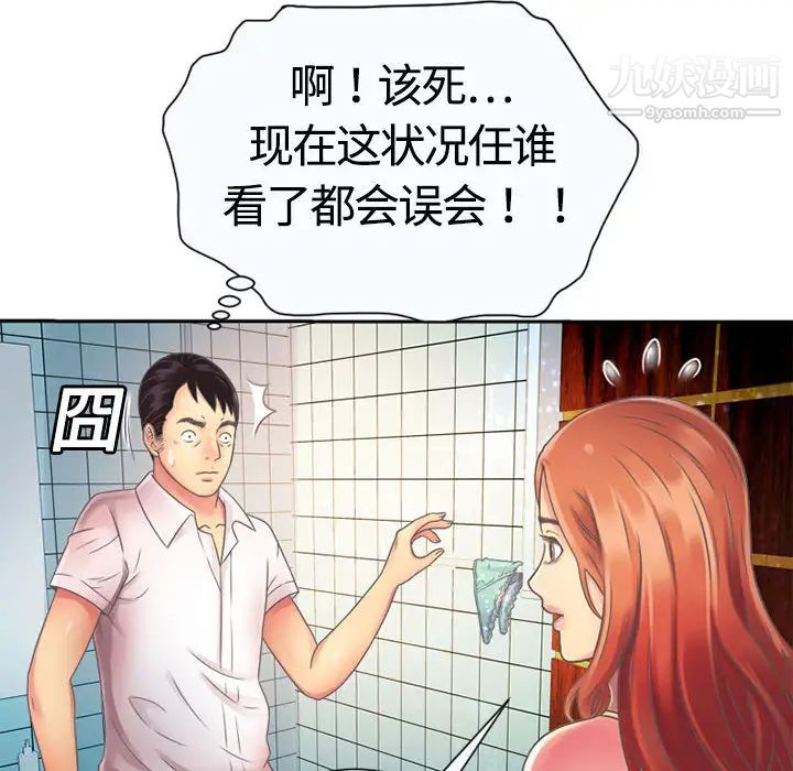 《恋上闺蜜的爸爸》漫画 第2话