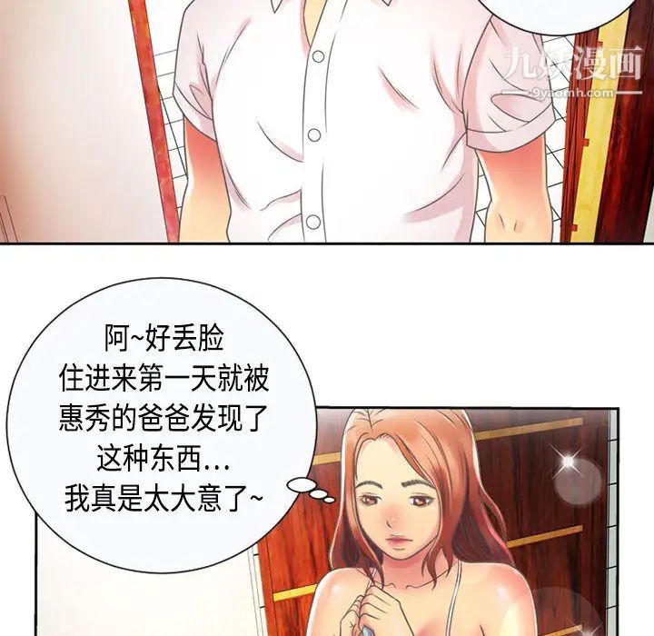 《恋上闺蜜的爸爸》漫画 第2话