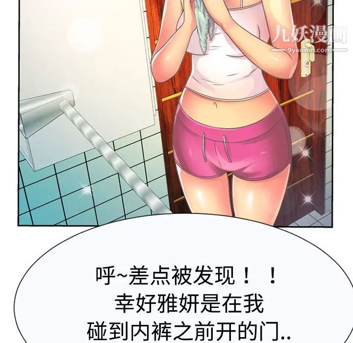 《恋上闺蜜的爸爸》漫画 第2话