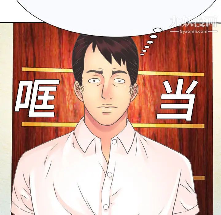 《恋上闺蜜的爸爸》漫画 第2话