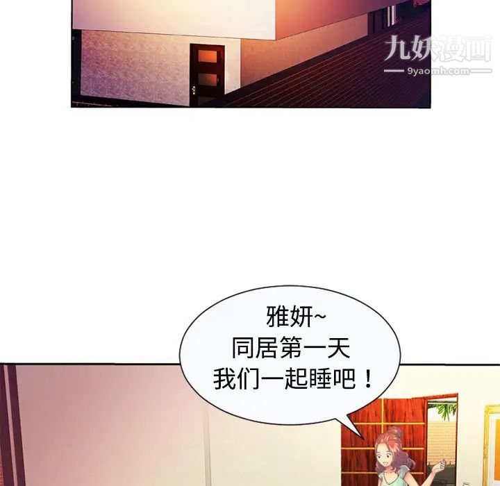 《恋上闺蜜的爸爸》漫画 第2话