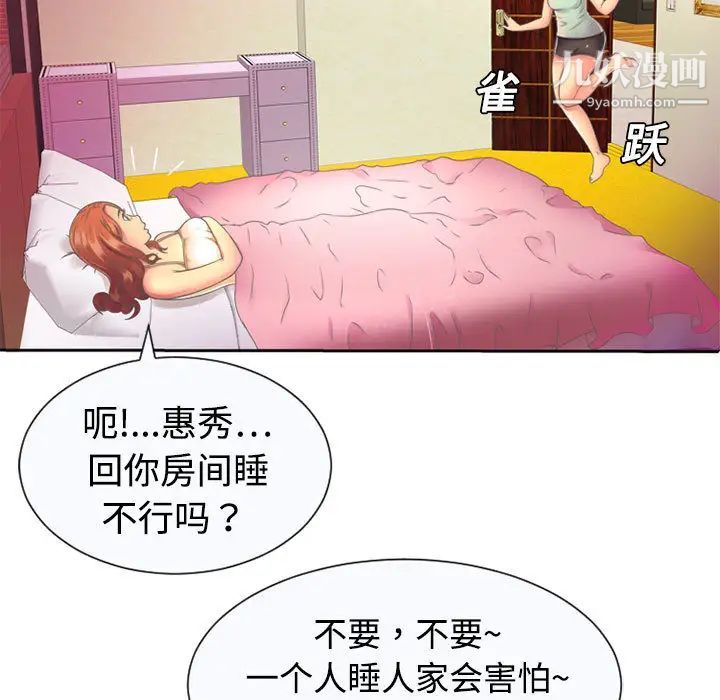 《恋上闺蜜的爸爸》漫画 第2话