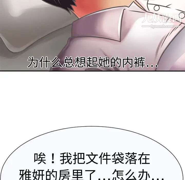 《恋上闺蜜的爸爸》漫画 第2话