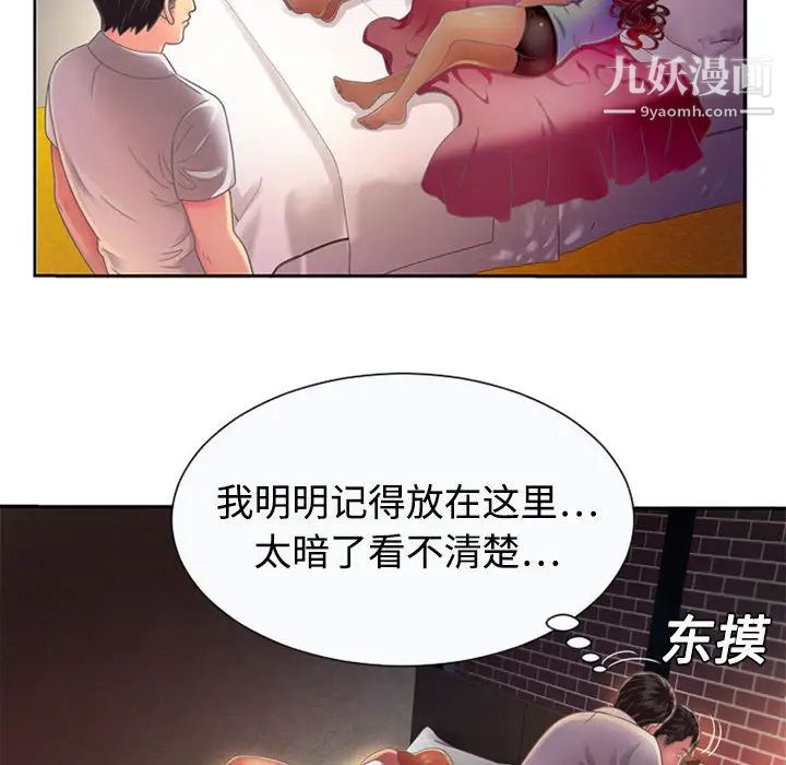 《恋上闺蜜的爸爸》漫画 第2话
