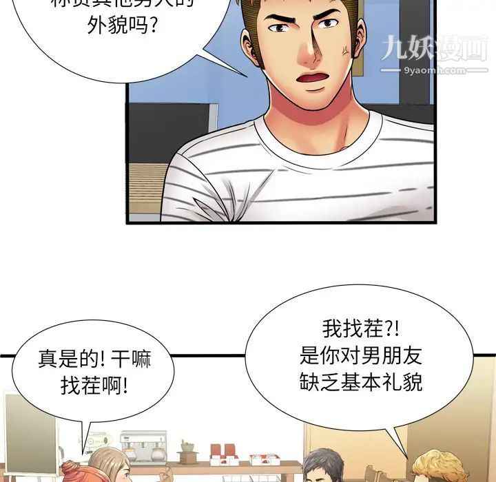 《恋上闺蜜的爸爸》漫画 第30话