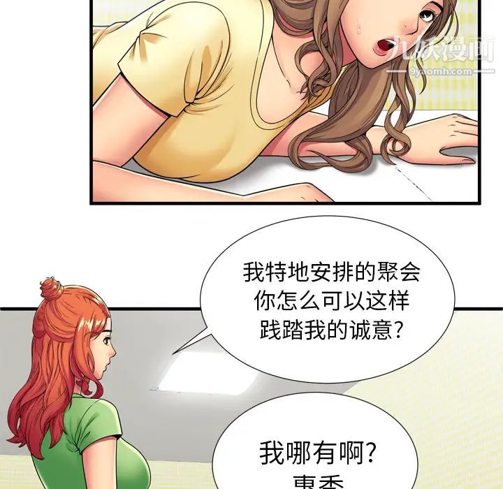 《恋上闺蜜的爸爸》漫画 第30话