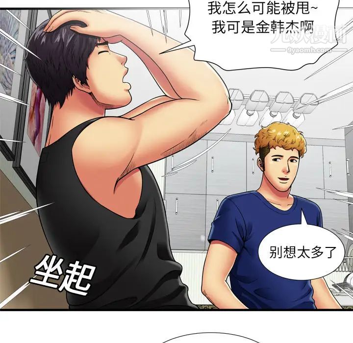 《恋上闺蜜的爸爸》漫画 第30话