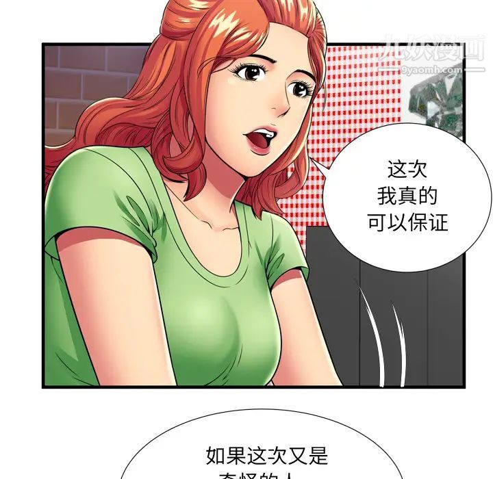《恋上闺蜜的爸爸》漫画 第30话