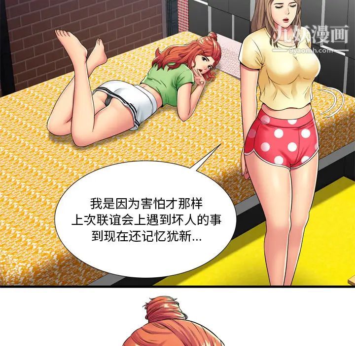《恋上闺蜜的爸爸》漫画 第30话