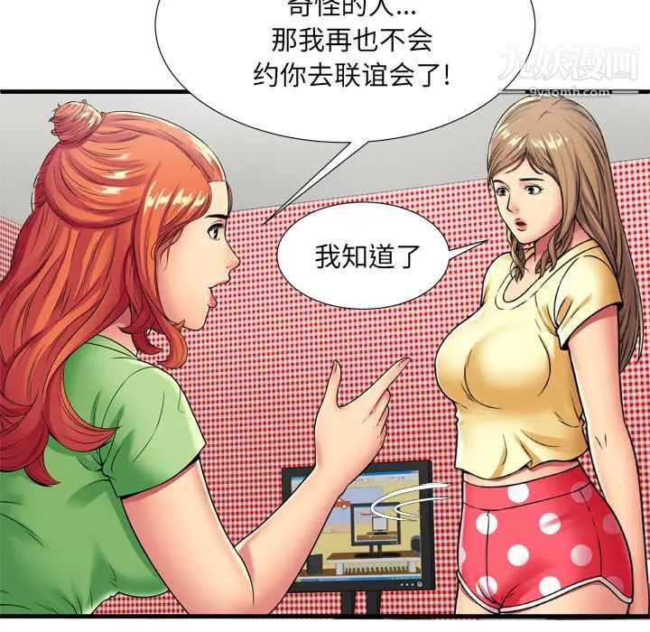 《恋上闺蜜的爸爸》漫画 第30话