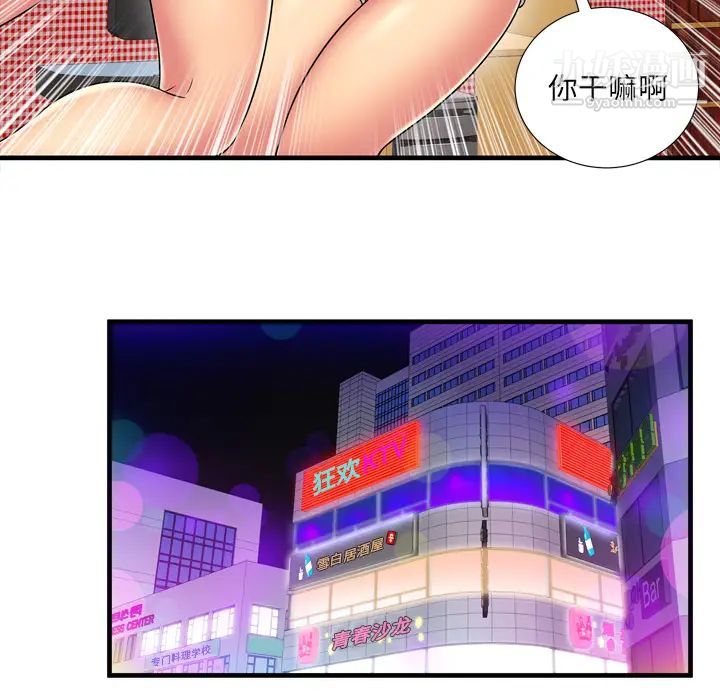 《恋上闺蜜的爸爸》漫画 第30话