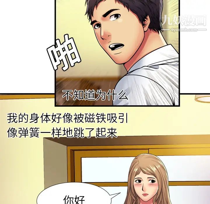 《恋上闺蜜的爸爸》漫画 第30话