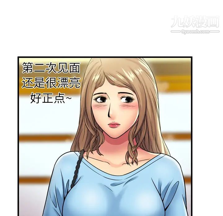 《恋上闺蜜的爸爸》漫画 第30话