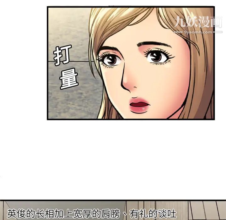 《恋上闺蜜的爸爸》漫画 第30话