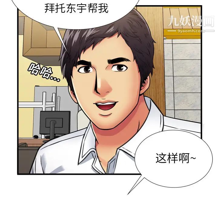《恋上闺蜜的爸爸》漫画 第30话