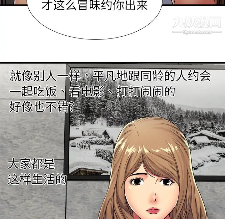 《恋上闺蜜的爸爸》漫画 第30话